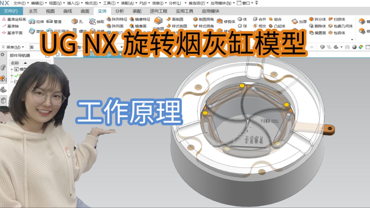 ug旋转烟灰缸三维模型运动仿真原理分析