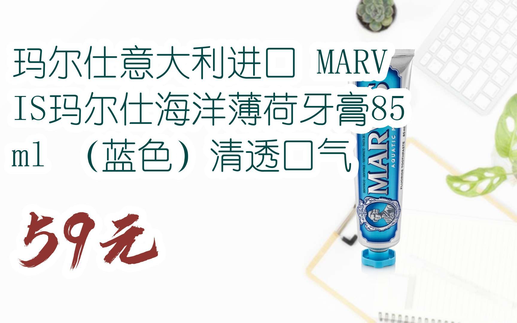 福利大红包585 领福利】 玛尔仕意大利进口 marvis玛尔仕海洋薄荷牙膏