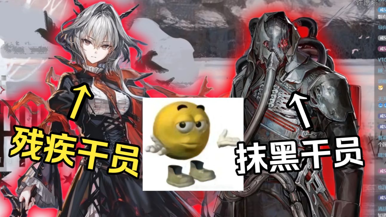 全没猜到，半周年残疾干员和抹黑干员来了你们聊【前瞻reaction】