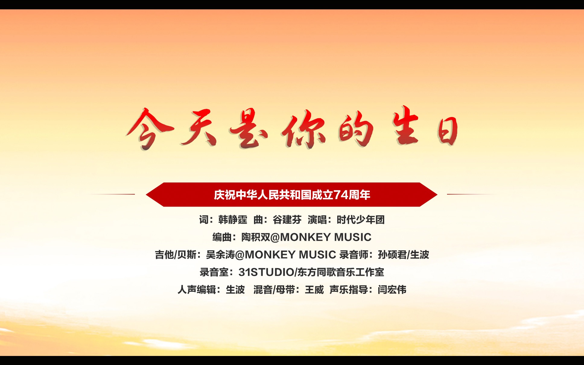 【时代少年团】《今天是你的生日》祝祖国母亲生日快乐!哔哩哔哩bilibili