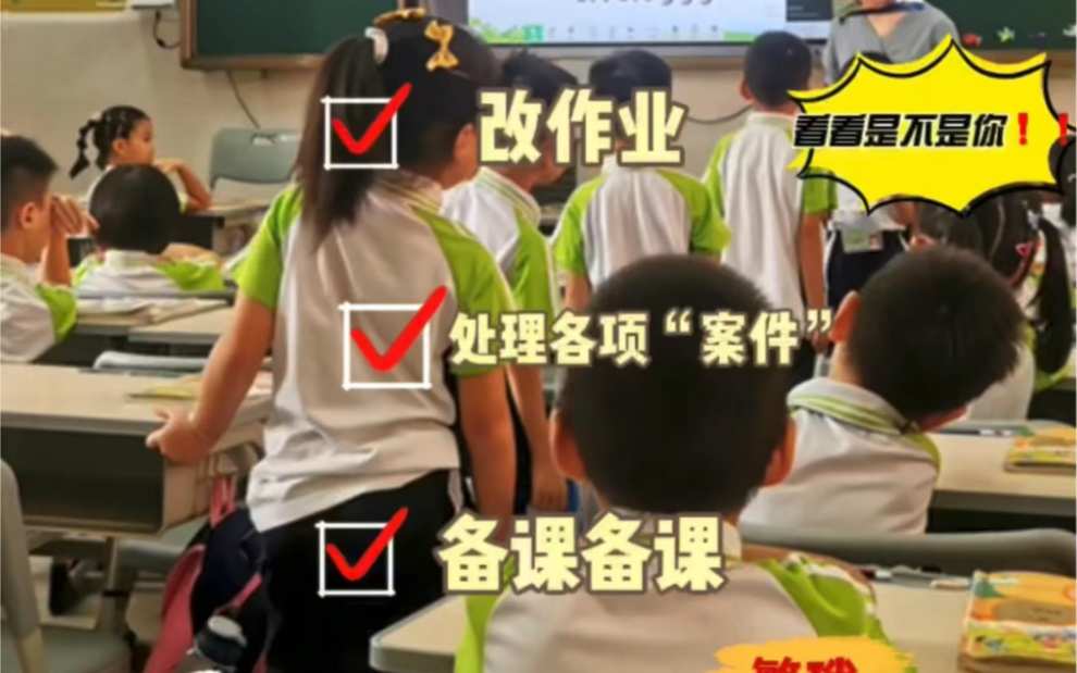 公办小学老师|班主任的工作日常 一天vlog#琐碎忙碌但却很充实可爱哔哩哔哩bilibili