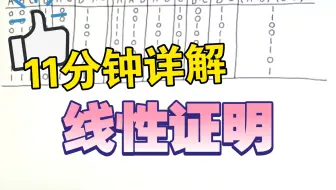 [中英字幕x精译搬运]数字逻辑4：真值表与线性证明