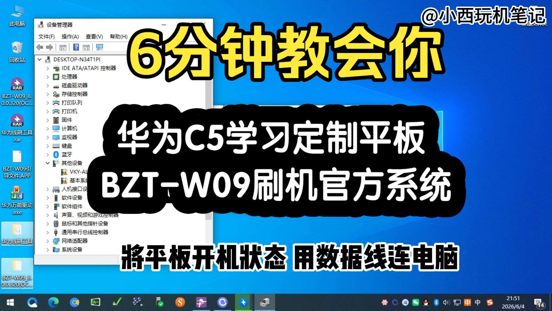 【免费分享】华为C5学习定制平板 BZT-W09刷机官方系统