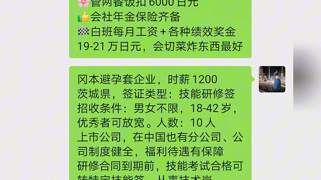 日本劳务派遣好项目冈本避孕套工厂招工!哔哩哔哩bilibili