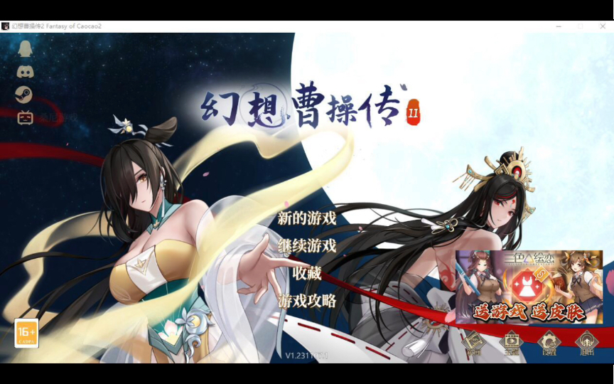 [图][SLG/官方中文] 幻想曹操传2-Build.12648510-1.231108.3-STEAM官方中文版+全DLC [1.2G]