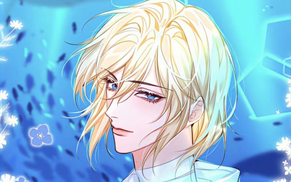 【人鱼陷落】哦莫哦莫是可盐可甜的兰波