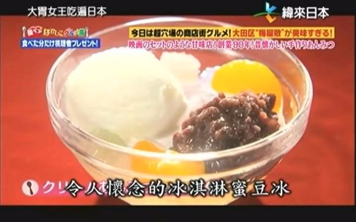 【大胃女王吃遍日本】吃遍尾久银座商店街和梅屋敷商店街人气美食完整版(中文字幕)哔哩哔哩bilibili