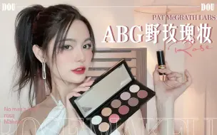 Download Video: 【豆豆】如何变成高级脸？ABG女孩 · 野玫瑰妆｜干货教学｜大牌彩妆合辑