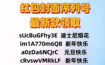 [图]【微信红包封面】白嫖党进！2024龙年最新微信红包封面