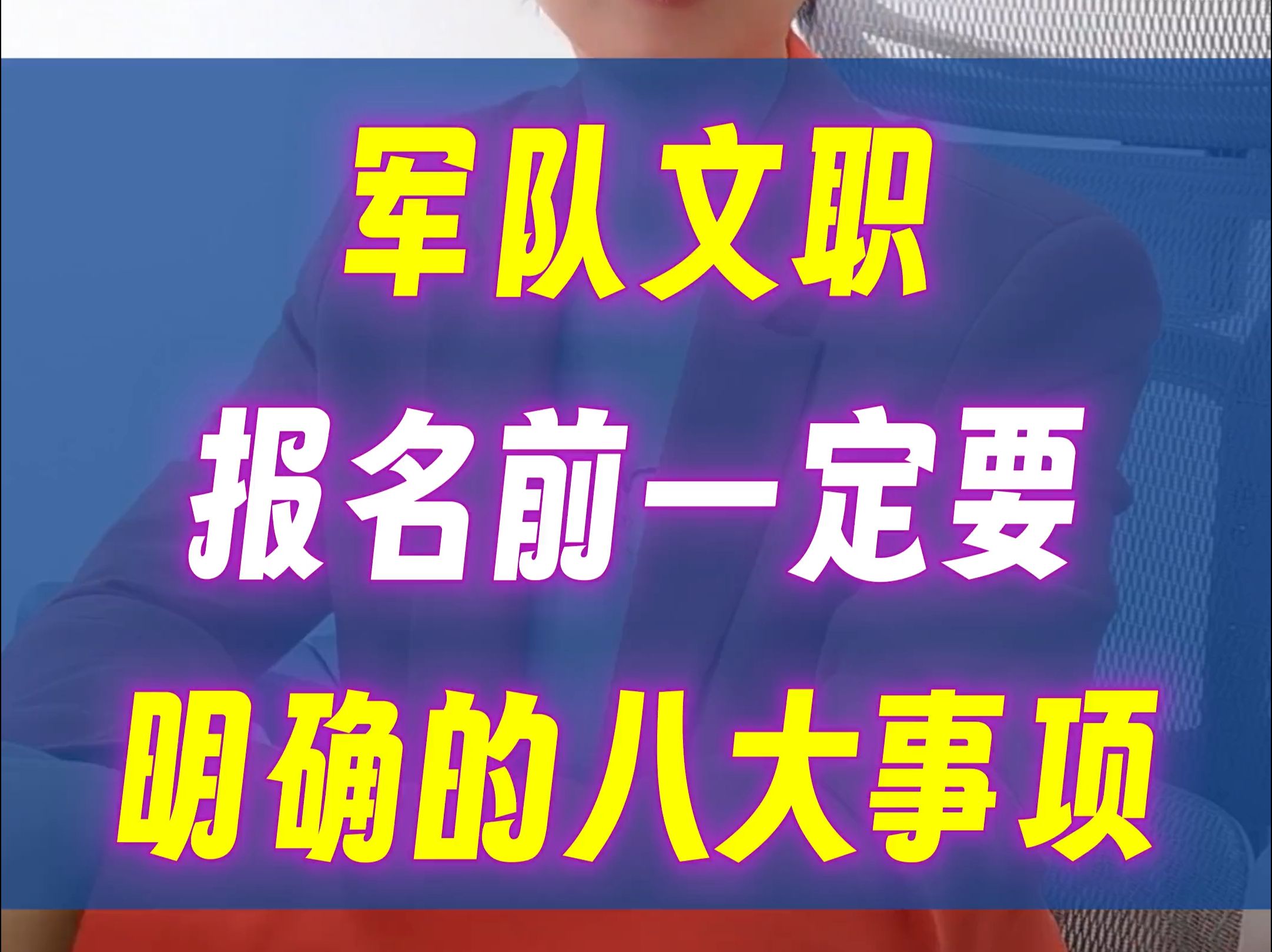 军队文职报名前一定要明确的八大事项哔哩哔哩bilibili