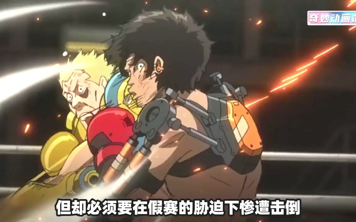 未来世界，拳击运动日渐没落，机甲+拳击运动空前盛行！