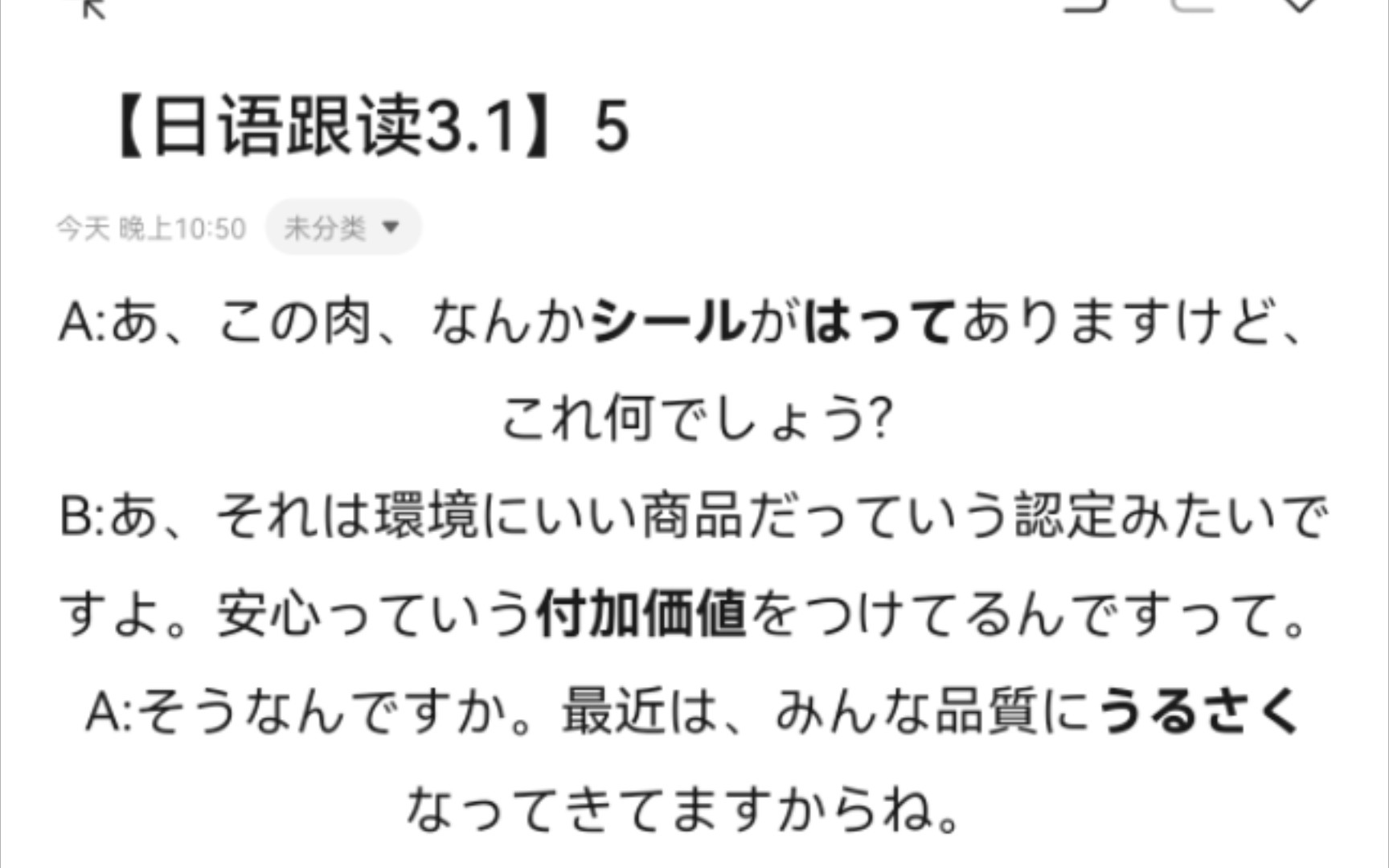 [图]【日语跟读3.1】5 中級 家族・夫婦・恋人の会話