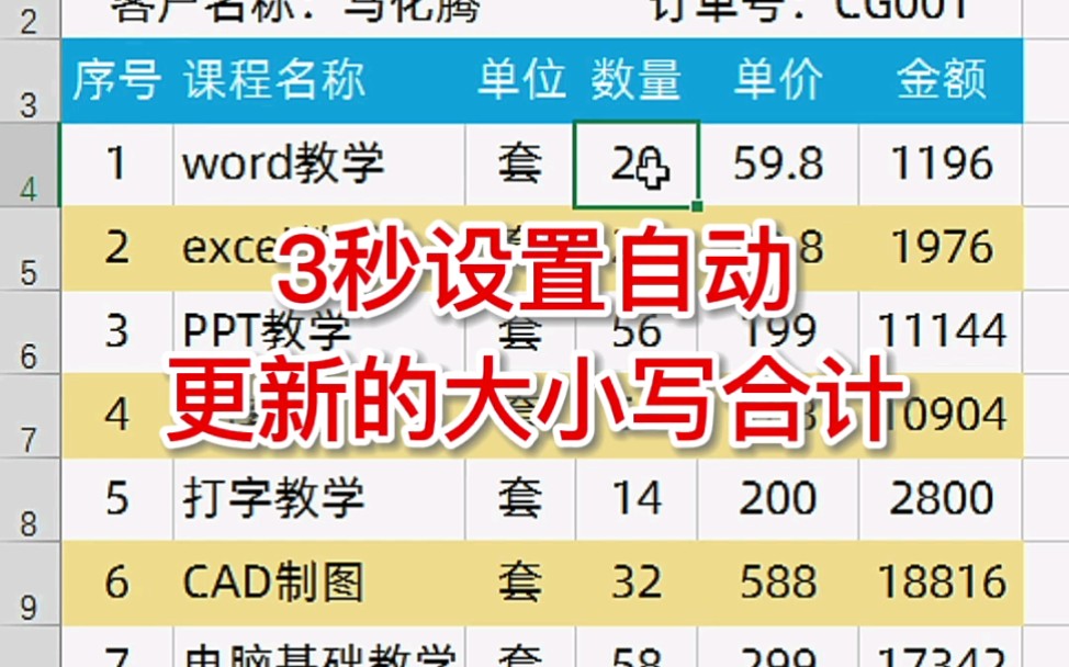改动数据后合计金额的大小写也自动更新,你要会了吗?哔哩哔哩bilibili