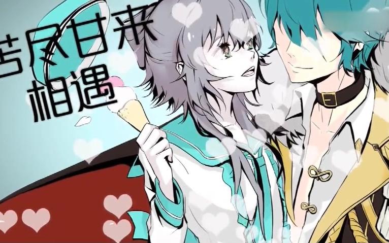 【羽莺翻唱】三重爱恋