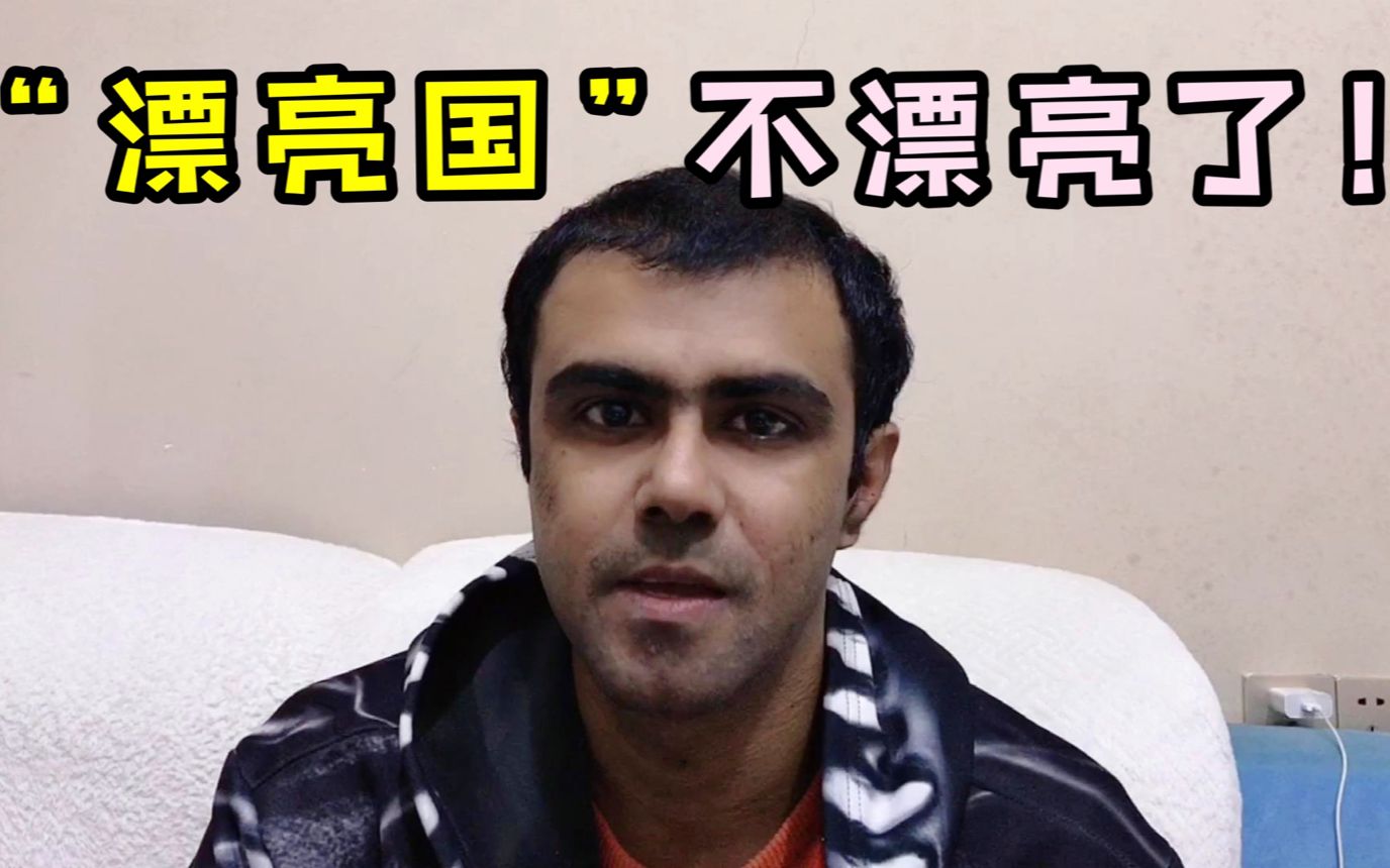 巴铁给漂亮国"加油",疫情不减还开大会,希望你们早日恢复正常_哔哩