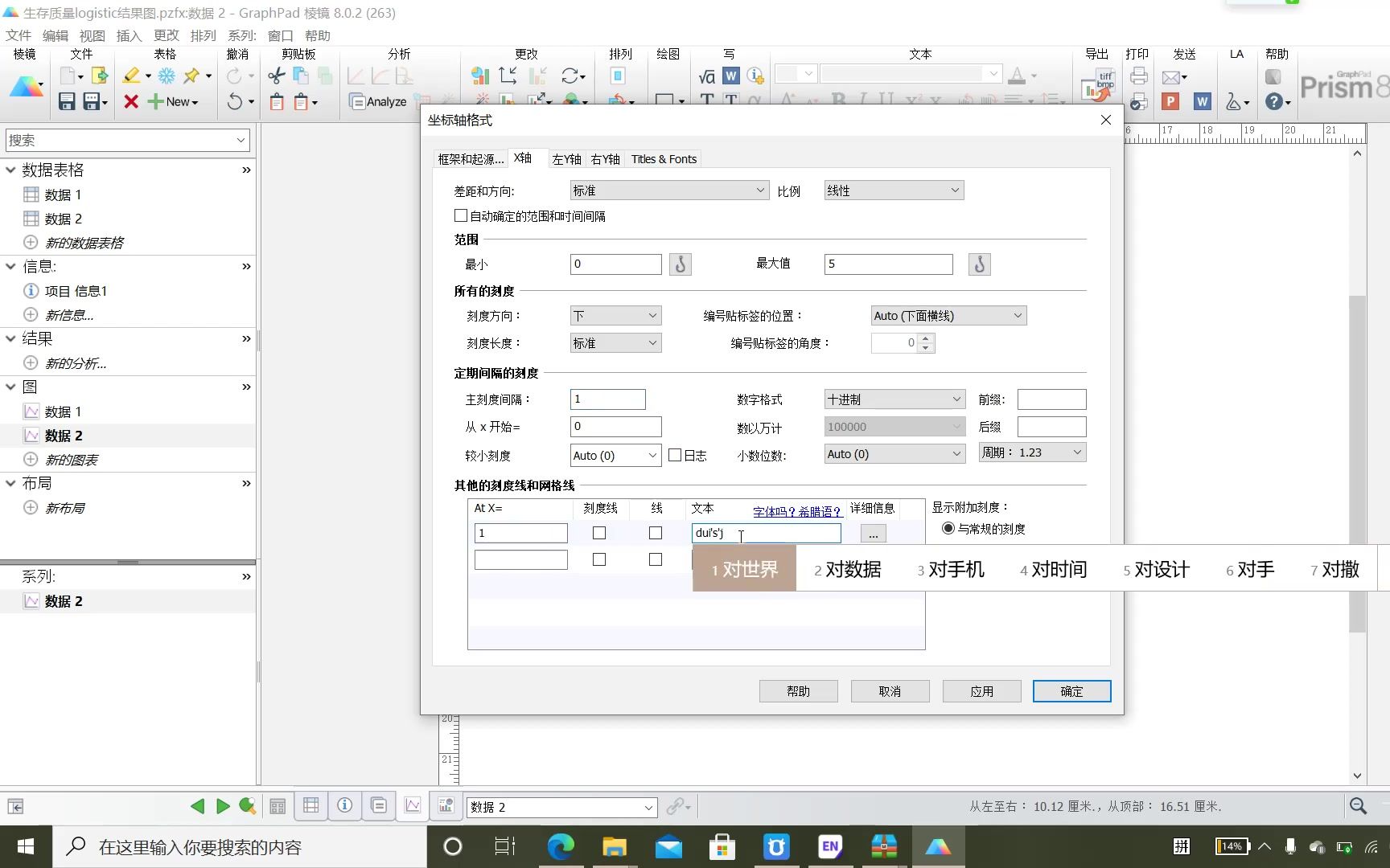 用 Graphpad 制作 Logistic回归分析的结果图的教程哔哩哔哩bilibili