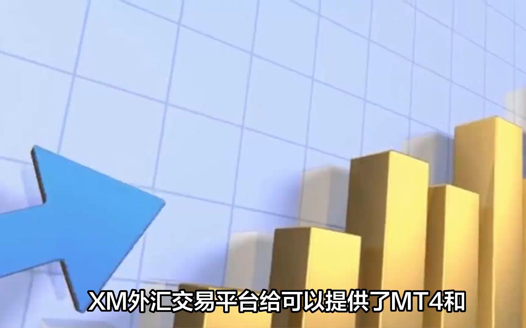 XM外汇平台怎么样?哔哩哔哩bilibili