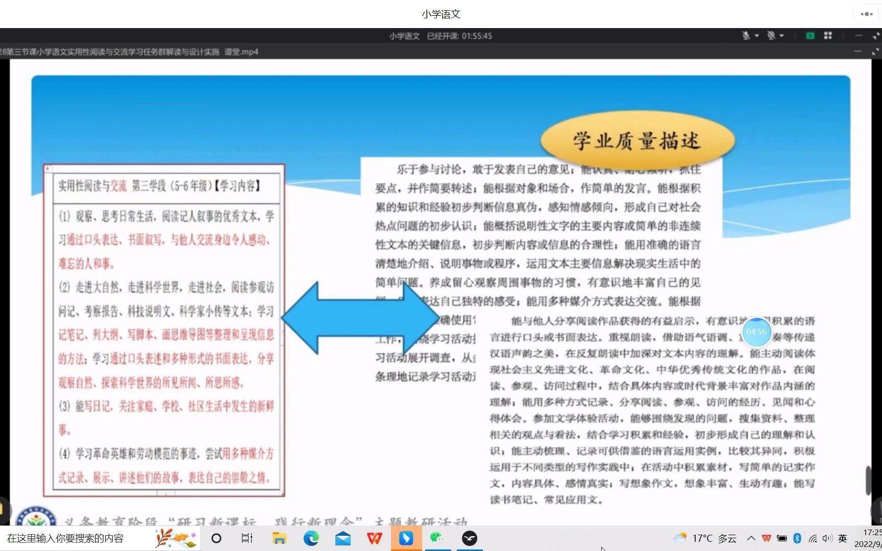 [图]实用性阅读与交流任务群解读与设计实施 乌鲁木齐市教研中心 谭莹老师