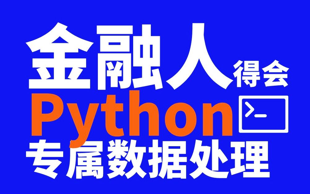 「深度学习python金融数据处理」Python数据内置可视化哔哩哔哩bilibili