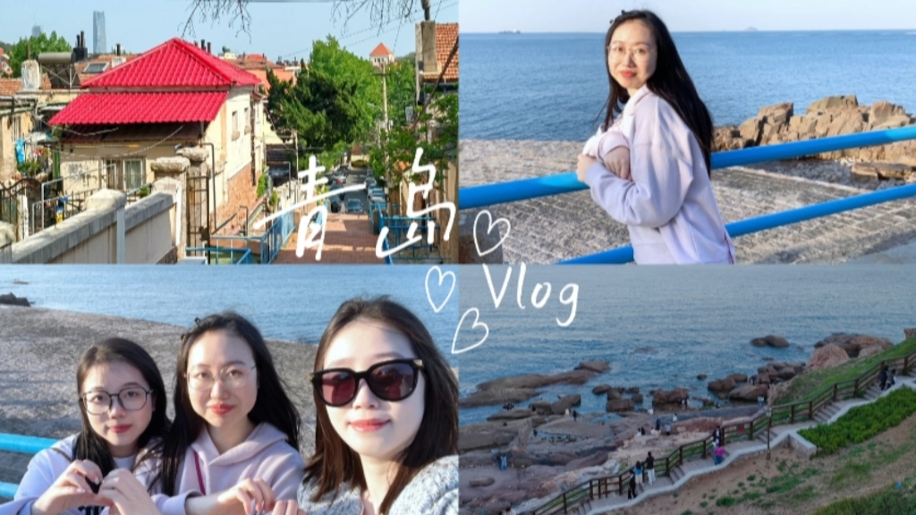 [图]Vlog | 青岛旅行 | 希望能够一直拥有面向大海时的宽阔心情！