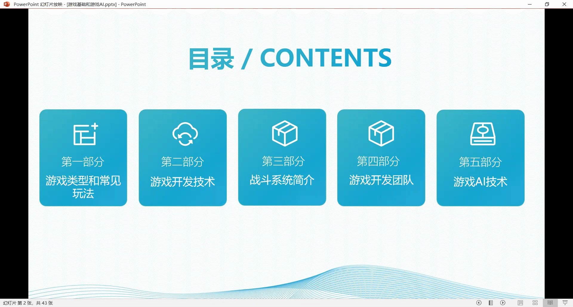 [伏羲讲堂] 资深游戏架构师带你走进游戏和游戏AI(上)哔哩哔哩bilibili