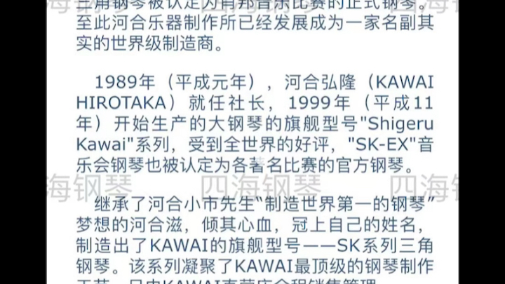 [图]KAWAI 简史 下