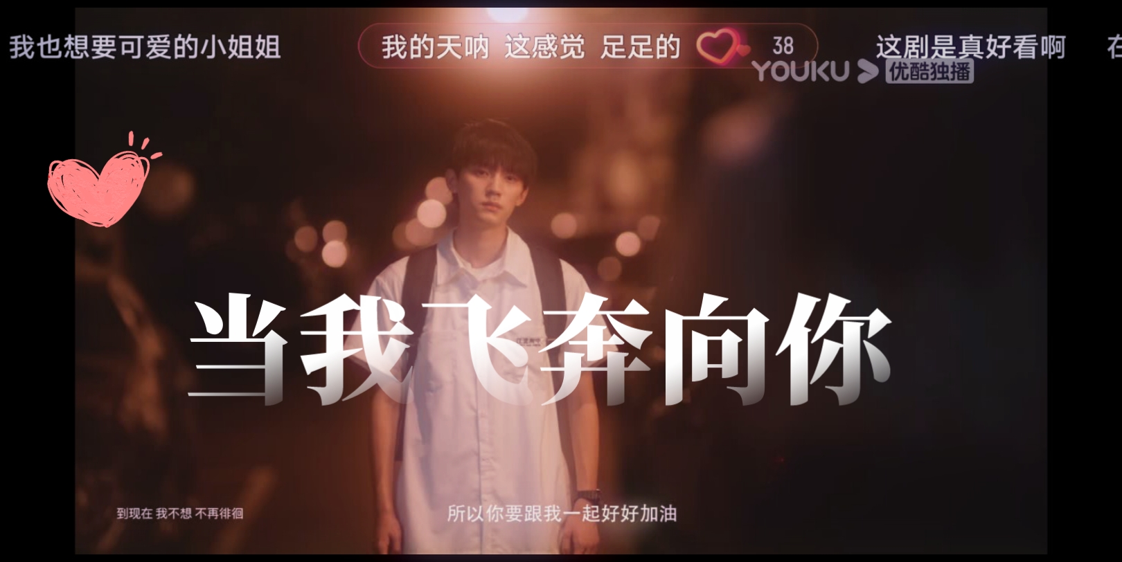 当我飞奔向你 啊啊啊啊啊"让让" 猫的树好会拍 周翊然 青春的气息