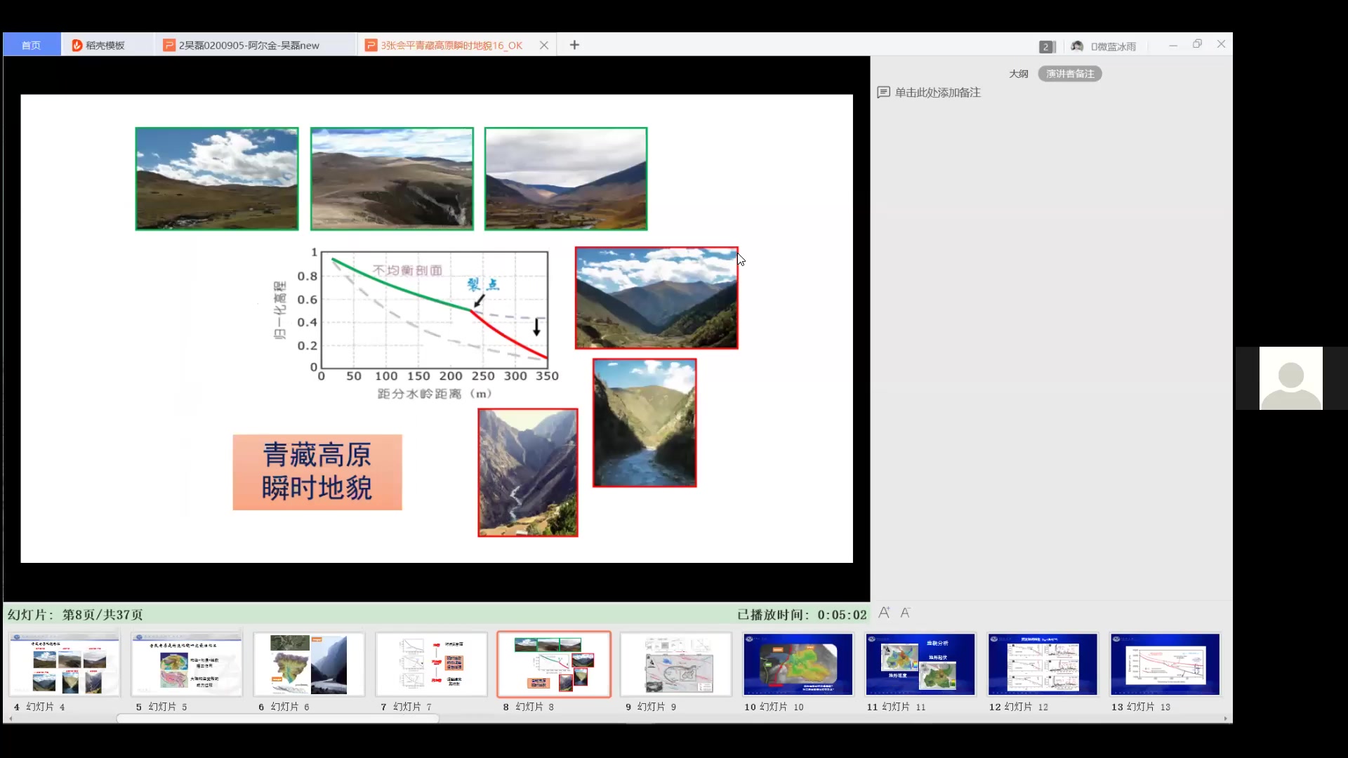 20200905张会平青藏高原瞬时地貌哔哩哔哩bilibili