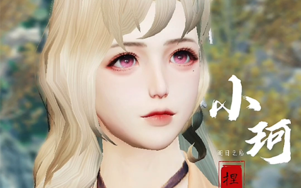明日之后小珂原创捏脸数据草莓可可