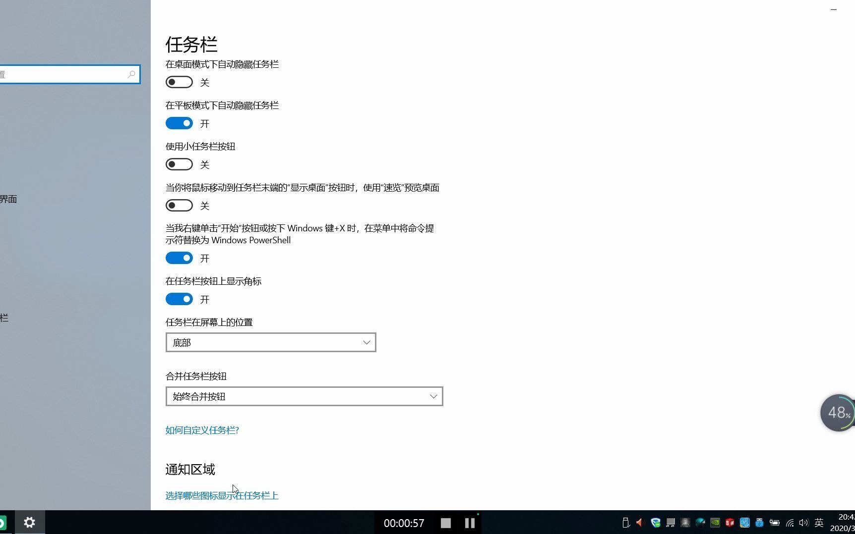 Windows托盘设置哔哩哔哩bilibili