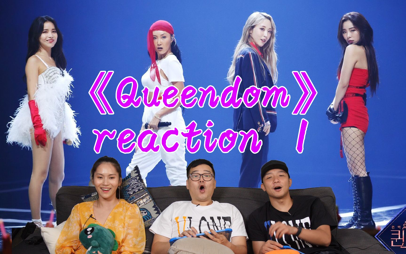 【Queendom特辑1】Reaction!MAMAMOO 四人四色演绎 Good Luck!(原唱AOA)(*^▽^*)新曲风四刷现场观众~哔哩哔哩bilibili