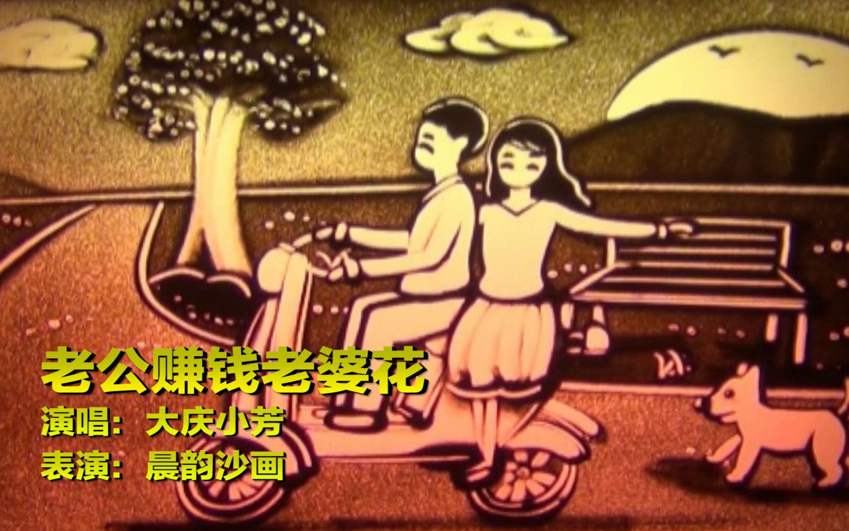 [图]神曲！一首《老公赚钱老婆花》太暖心了，好男人深爱自己的女人！