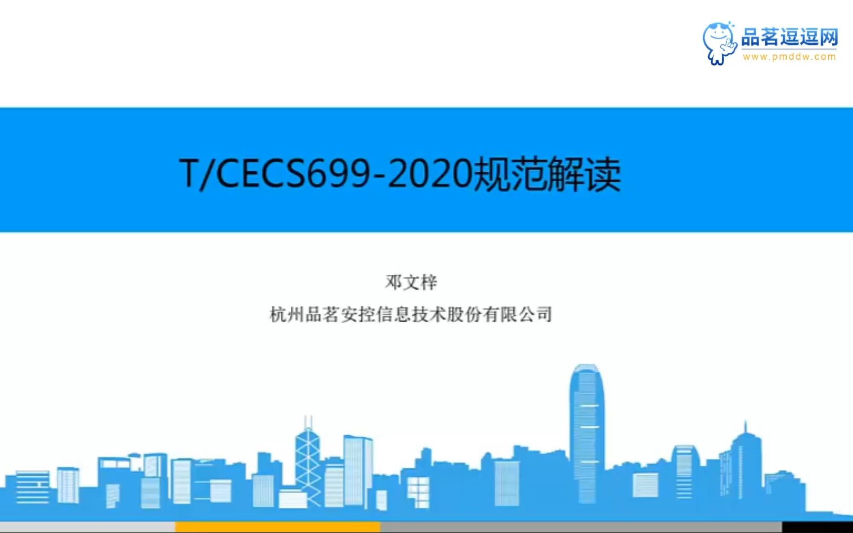 《建筑施工扣件式钢管脚手架安全技术标准》tcecs 6992020解读哔哩哔哩bilibili