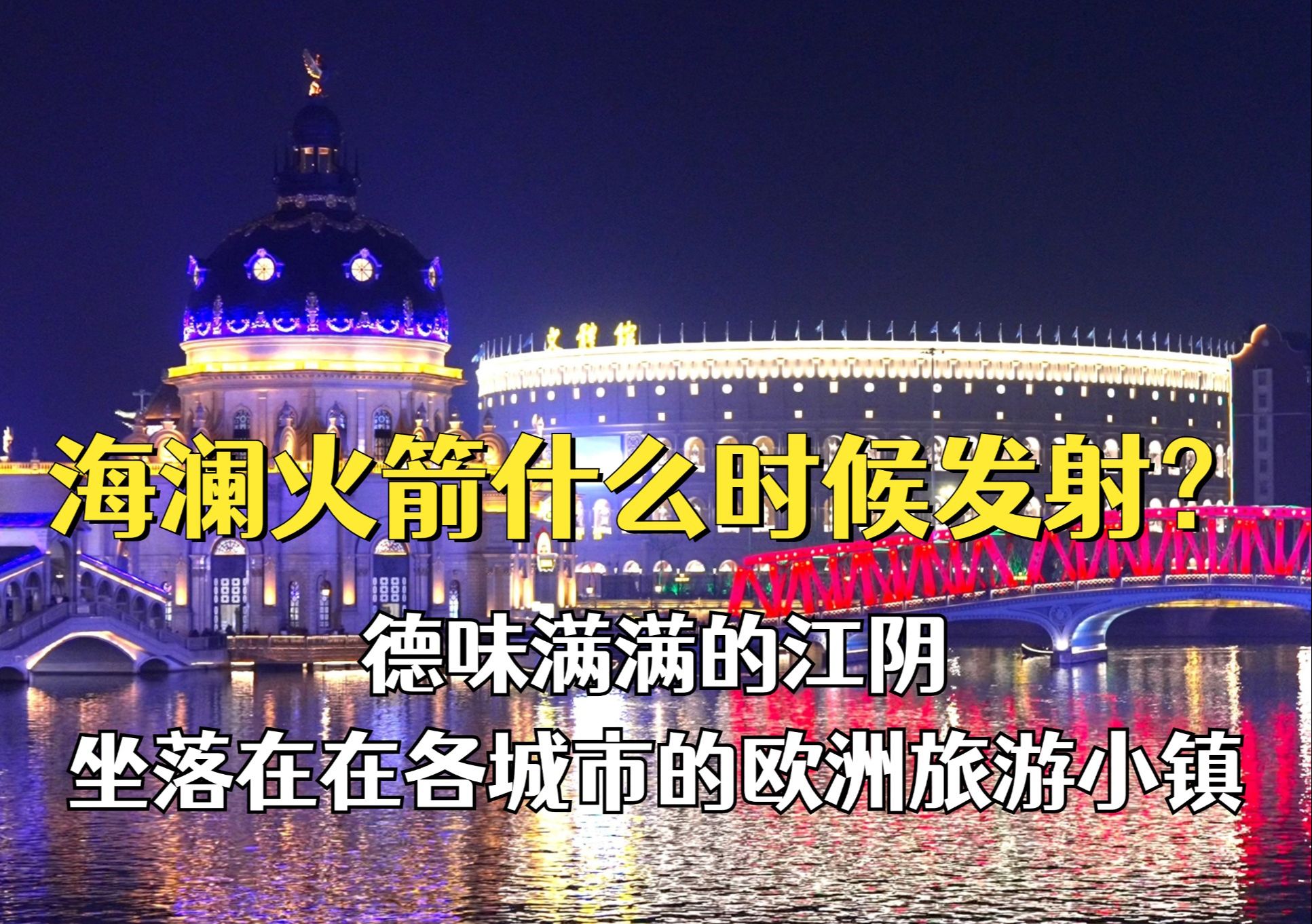 不是欧洲去不起,而是国内更有性价比,海澜之家晋升海澜帝国哔哩哔哩bilibili