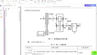 机械设计课程设计流程（下集）