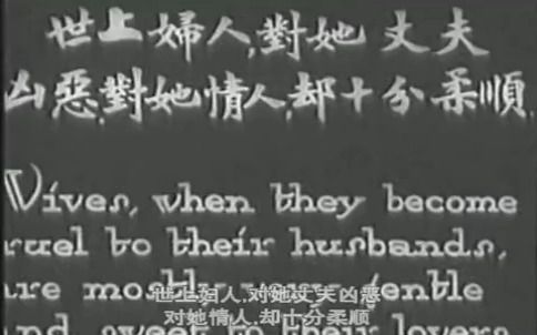 [图]《点点在心_大观园》[风云儿女]儿子英雄(1929)-1