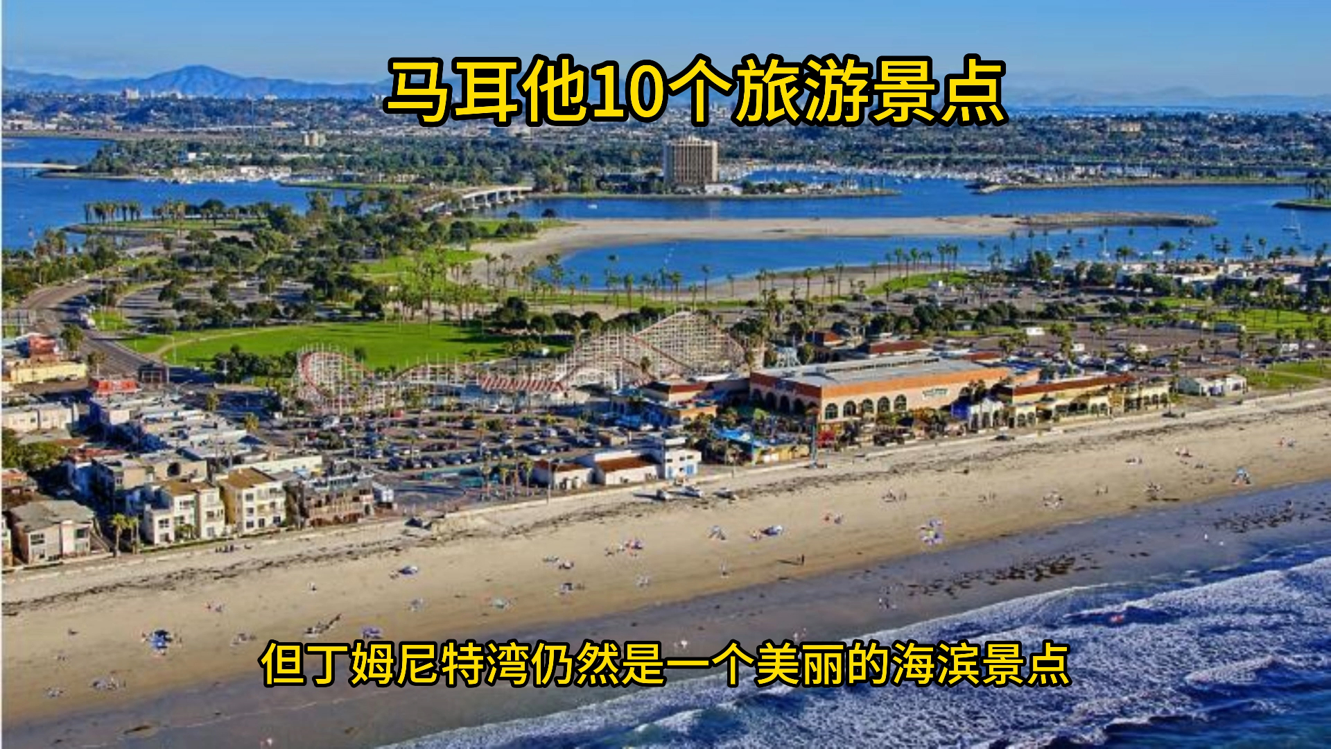 马耳他10个旅游景点