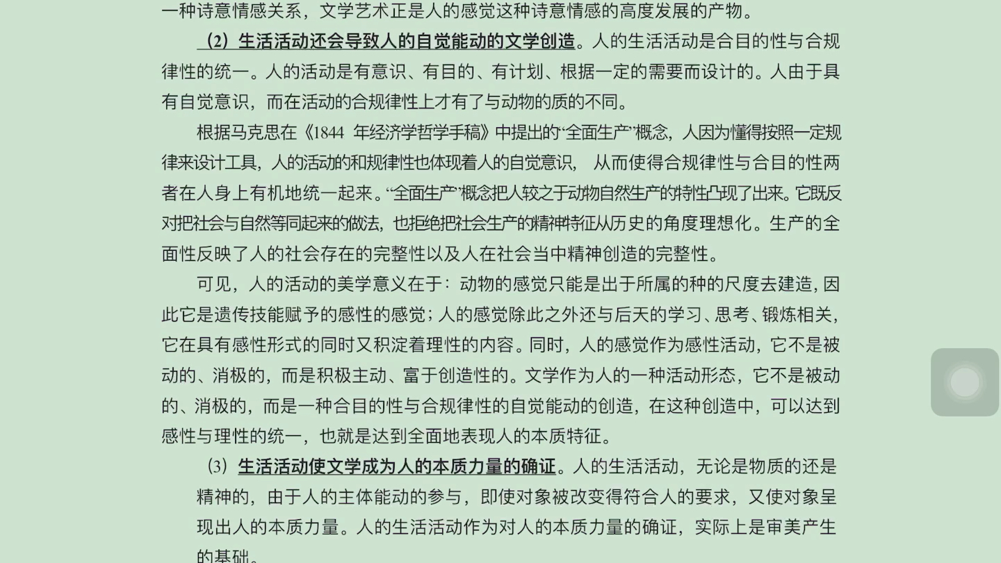 [图]【文学理论】童庆炳背诵资料（自录自用）第三章文学作为活动（下）简答论述