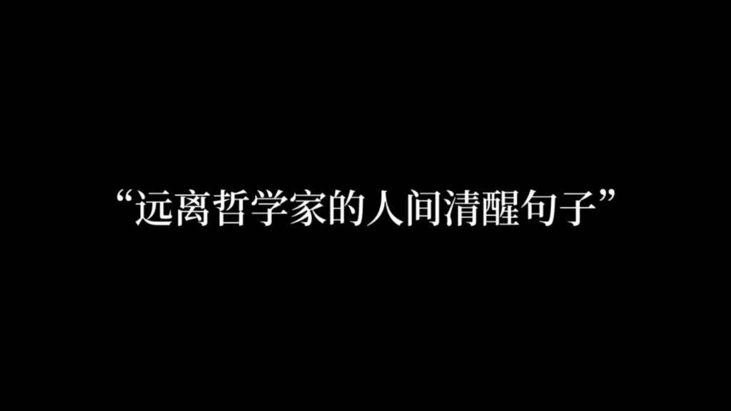 [图]“行为就是答案，所以我从来不问为什么”