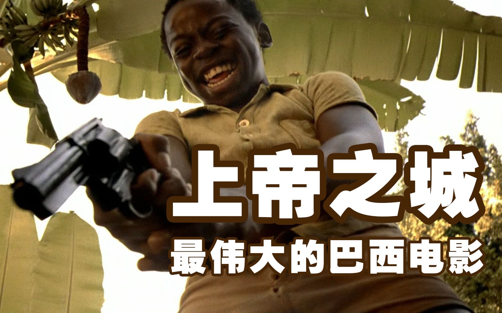 上帝之城里约,毒贩持枪对射警察,这里一半天堂一半地狱!