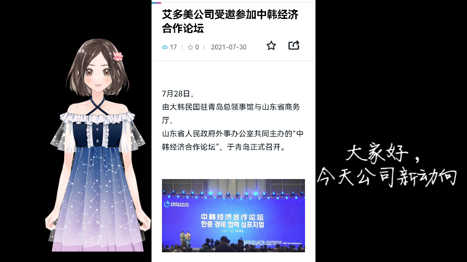 艾多美新闻报道