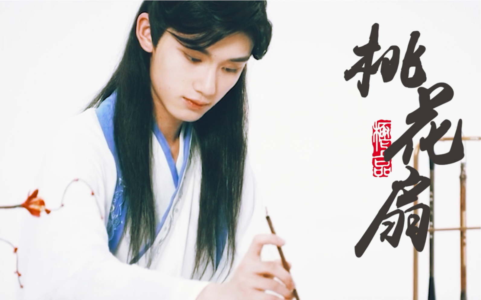 踩点安利向|【时代少年团/丁程鑫-《桃花扇》】少年//伪古风