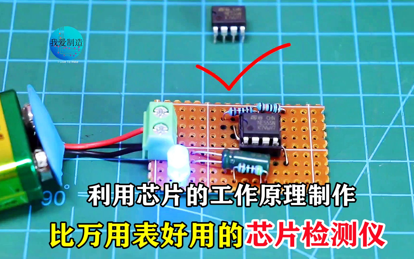 万用表虽好,检测芯片的好坏很麻烦,利用IC工作原理制作检测仪哔哩哔哩bilibili
