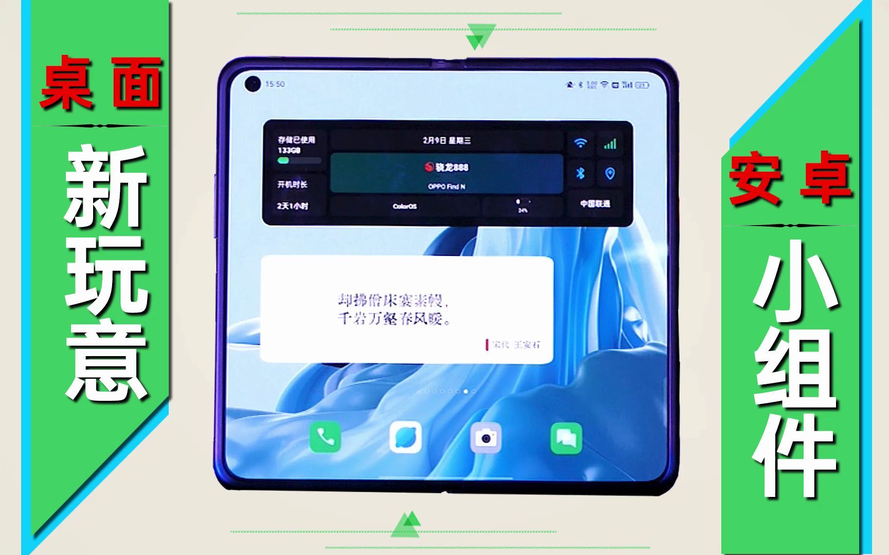 OPPO Find N桌面新玩法,一眼看清手机内部信息!哔哩哔哩bilibili