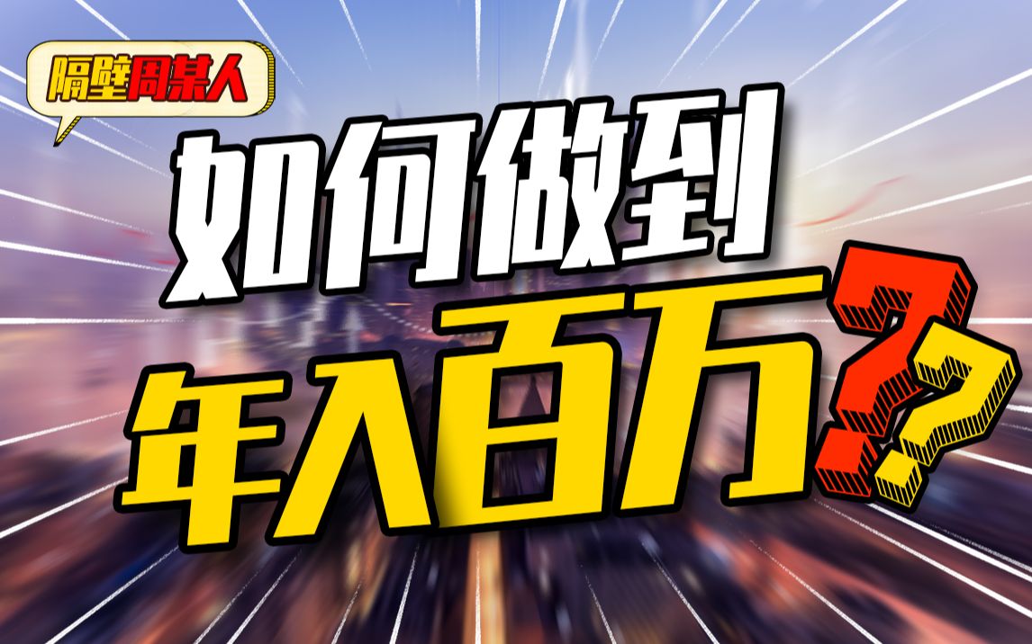 活动作品年入百万是种怎样的体验