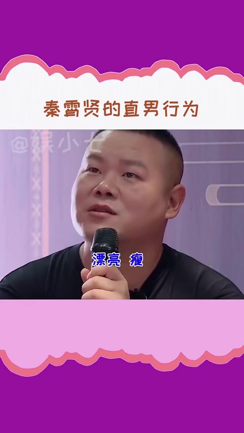 [图]瞎话么说大实什