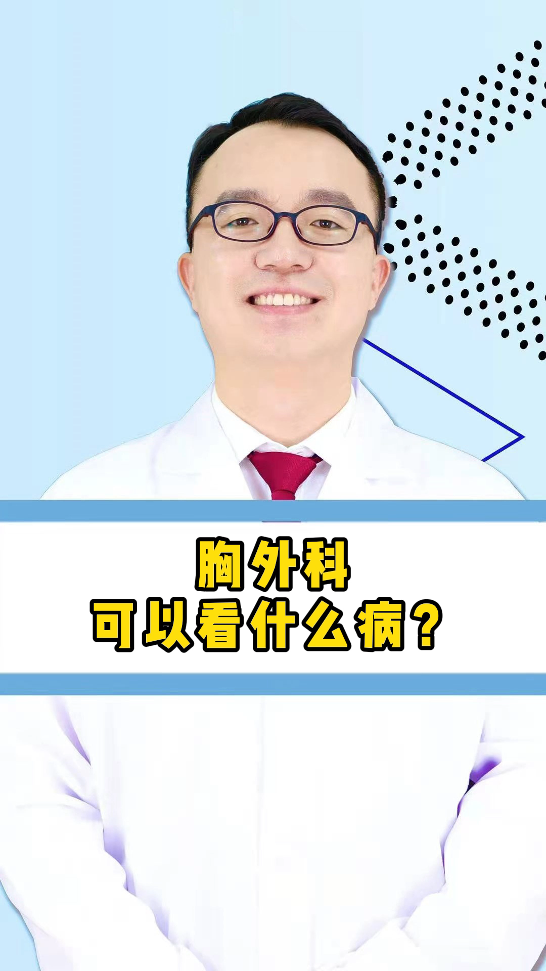 胸外科可以看什么病?哔哩哔哩bilibili