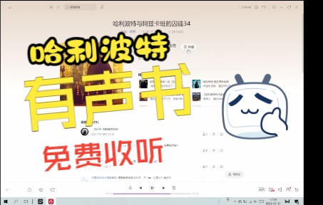 哈利波特中文有声书免费收听!哔哩哔哩bilibili