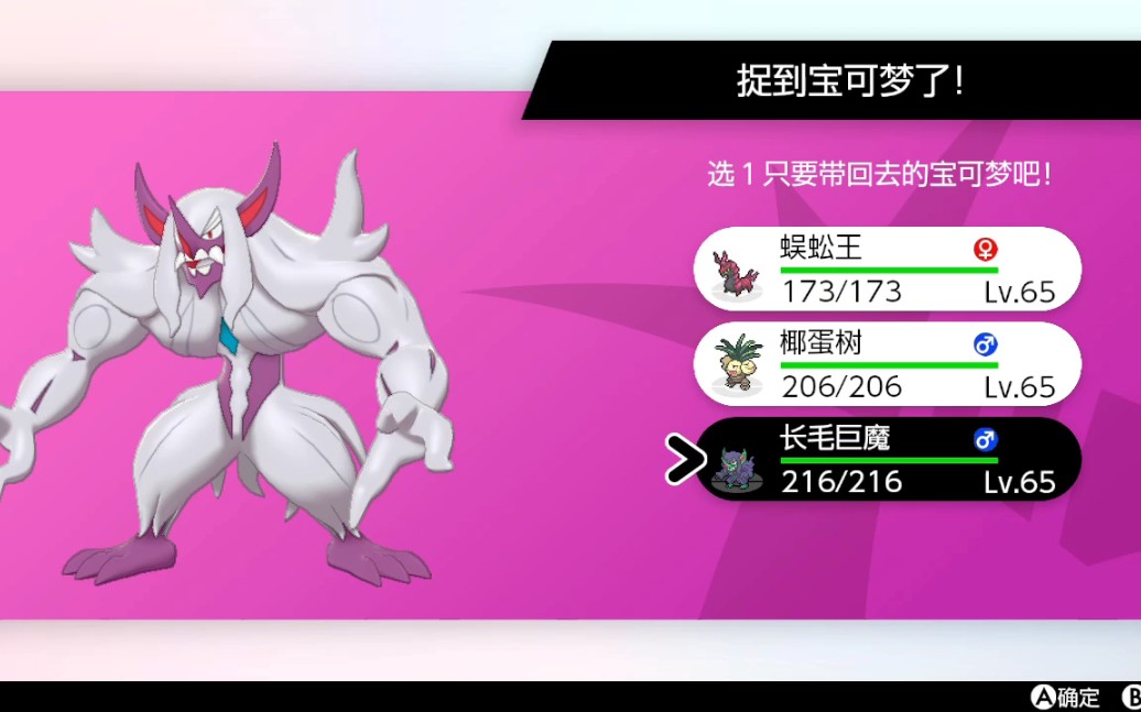 【宝可梦剑盾】大冒险闪光 长毛巨魔