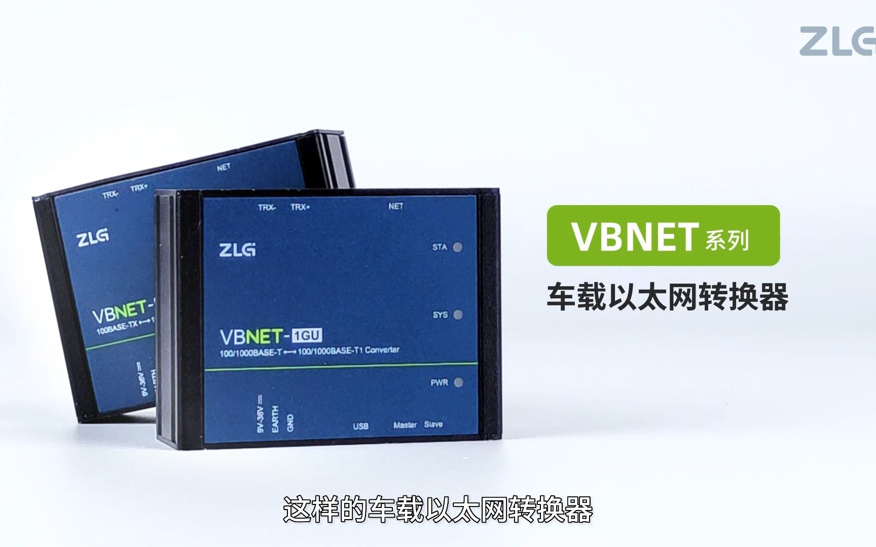 百兆和千兆车载以太网转换器VBNET系列:太酷了哔哩哔哩bilibili